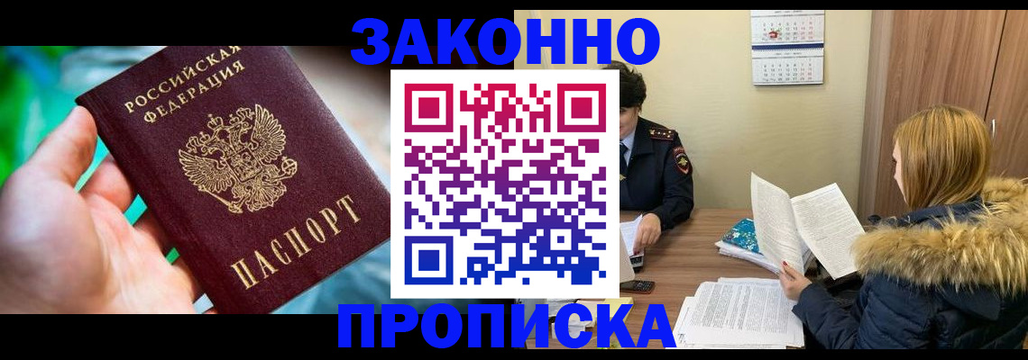 прописка 2025 в Лермонтове