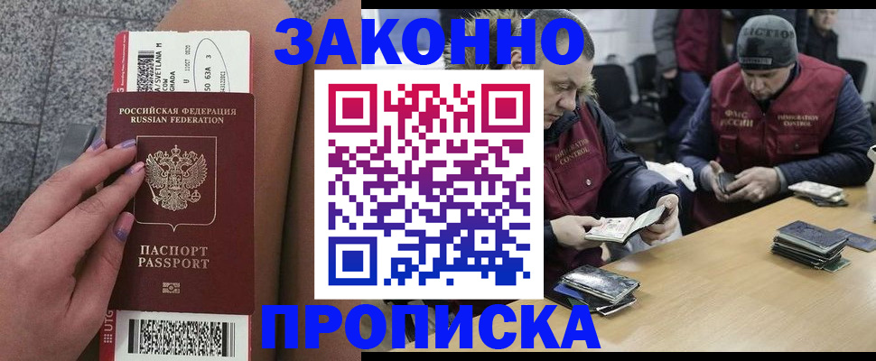 прописка для школы в Лермонтове